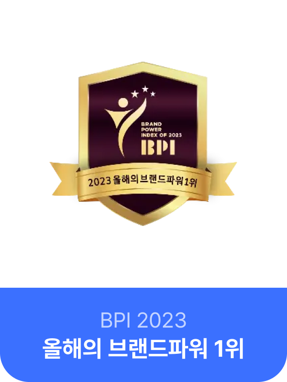 BPI 2023 브랜드파워 1위